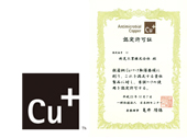 Acquired the Certification of Sterilization Copper 'Cu +' Mark